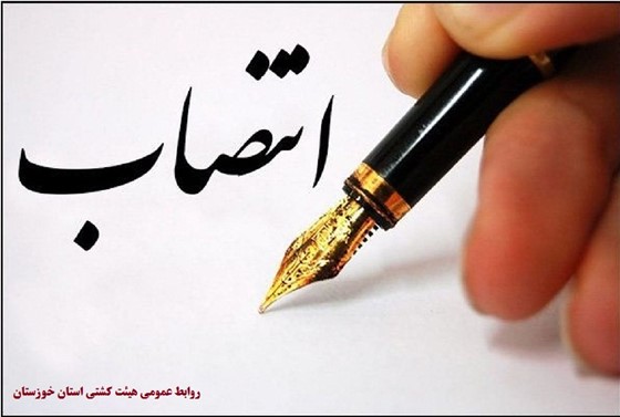 طی حکمی از سوی رمضان جمال پور  :
